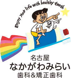 妊産婦歯科検診・マタニティ診療なら名古屋市中川区の名古屋なかがわみらい歯科＆矯正歯科